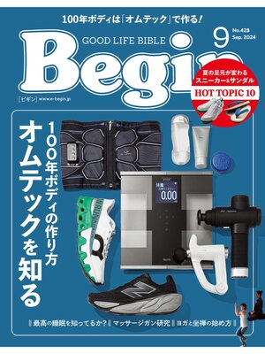 cover image of Begin: 2024年9月号